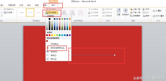 word2007怎么制作个性日历,word2010制作日历