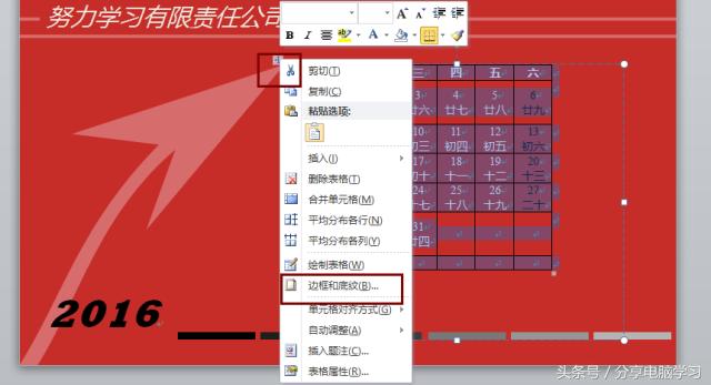 word2007怎么制作个性日历,word2010制作日历