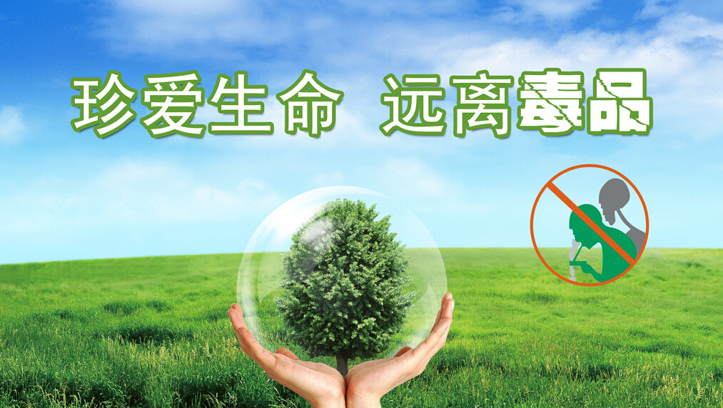 这次的标题是认真的：宁可宿醉，不要染毒。