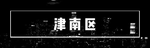 停电通知最新查询天津,天津停电通知公告