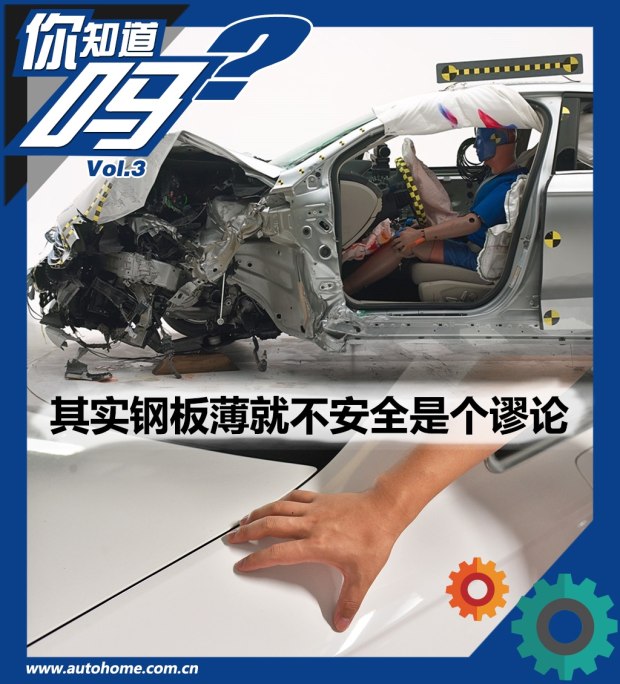其实钢板薄就不安全是个谬论