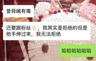 曾舜晞和粉丝互动说话,曾舜晞粉丝喊话