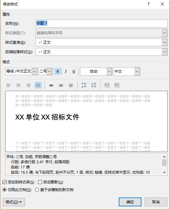 word自动生成目录怎么更改大小写,word中自动生成目录后没有省略号