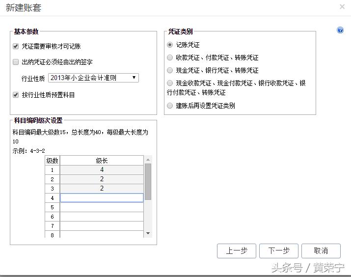 畅捷通新建账套怎么设置科目,畅捷通新建账套期初余额怎么填写