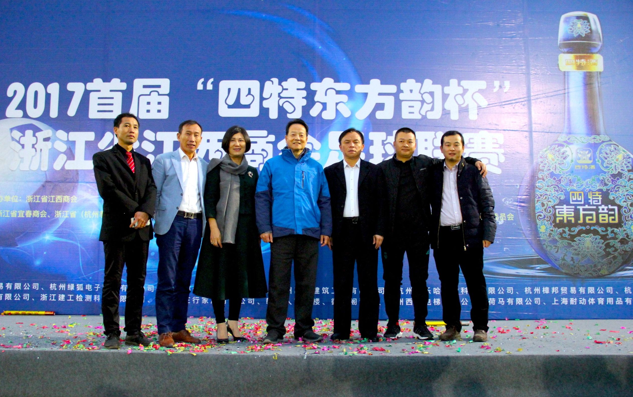 浙江省第五届江西商会足球赛,浙江省江西商会第四届