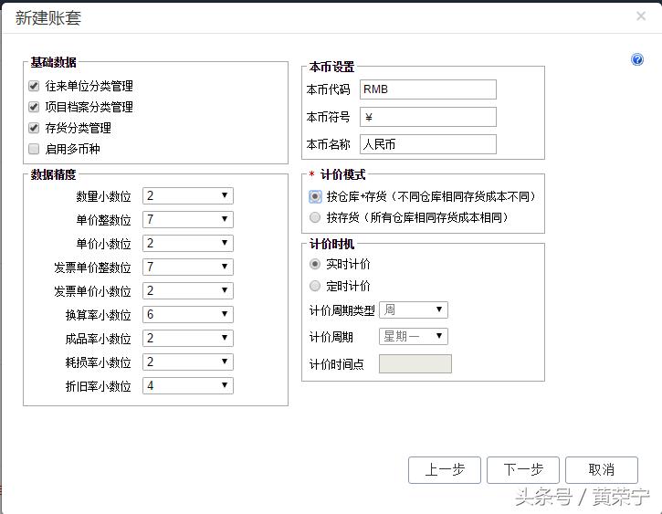 畅捷通新建账套怎么设置科目,畅捷通新建账套期初余额怎么填写