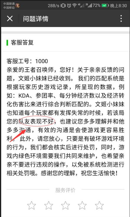 王者光荣送人头如何向客服举报,王者光荣怎么上传录像给客服举报