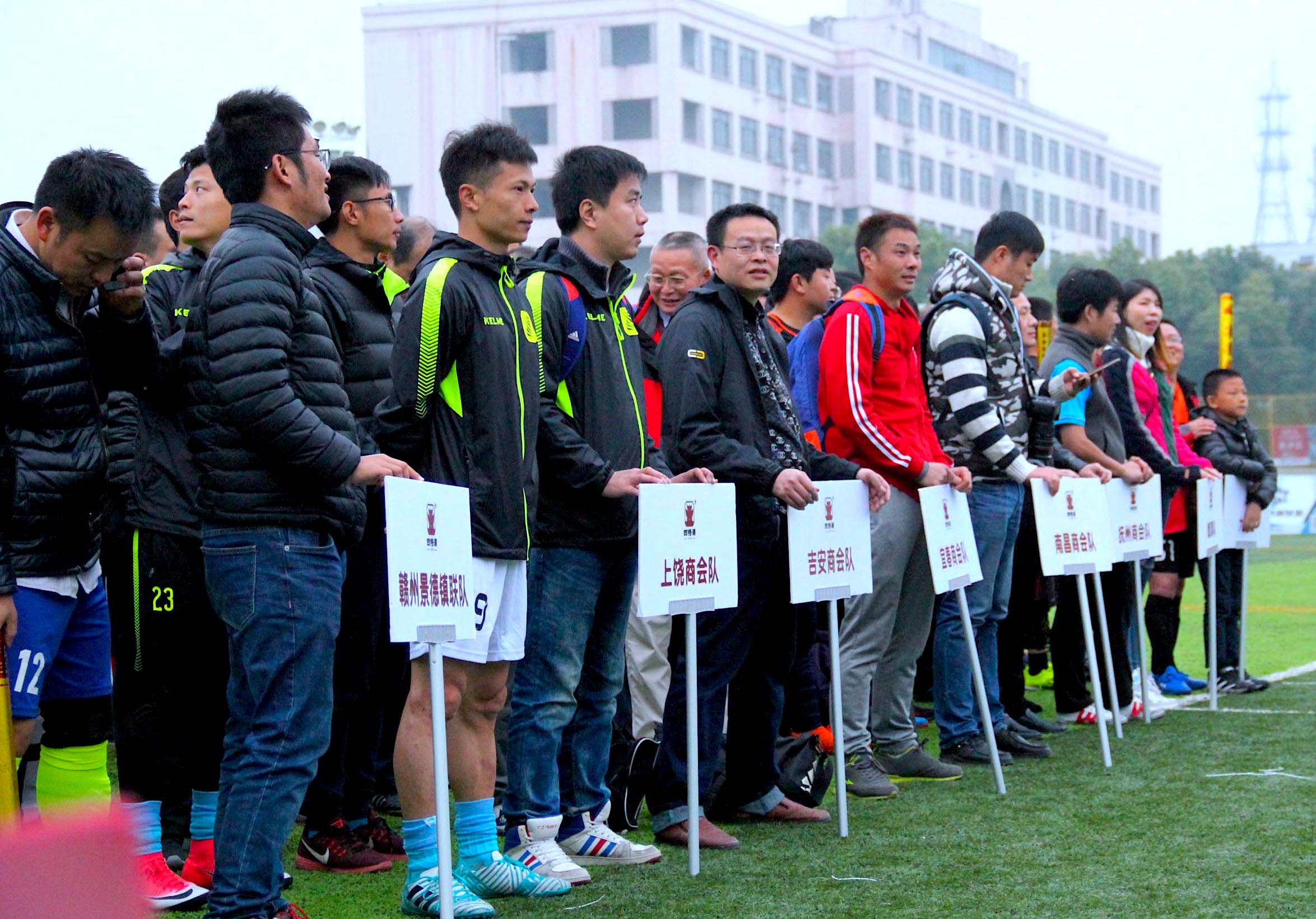 浙江省第五届江西商会足球赛,浙江省江西商会第四届