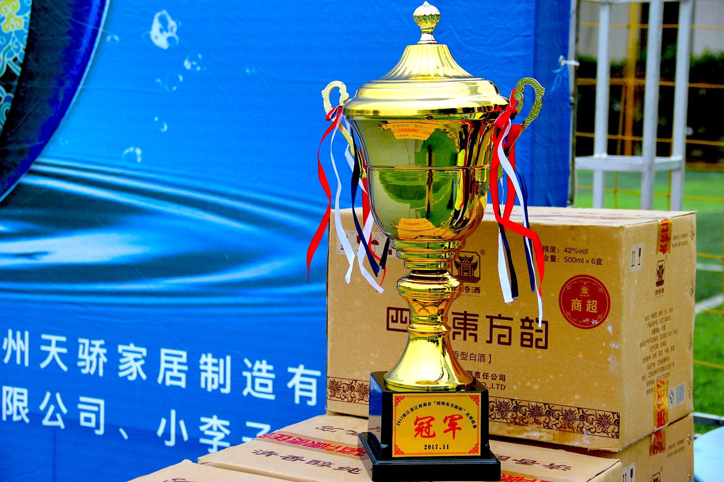 浙江省第五届江西商会足球赛,浙江省江西商会第四届