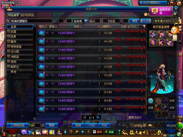 dnf新远古增幅书,dnf2019年纯净增幅书