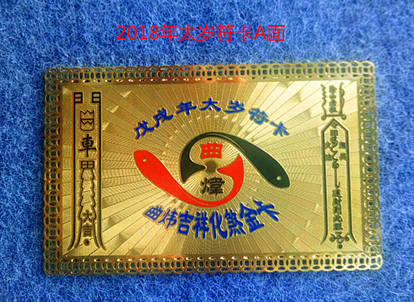 2022年大师讲解犯太岁,2018年牛人犯太岁如何化解