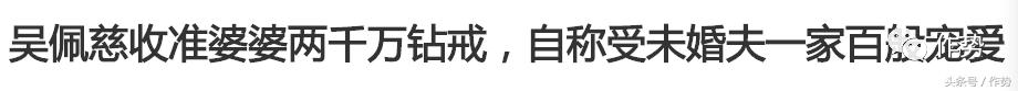 吴佩慈豪门梦还可以成真吗,吴佩慈的豪门梦还能坚持多久