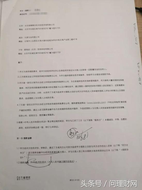 凡普金科旗下p2p爱钱进,凡普金科p2p近况