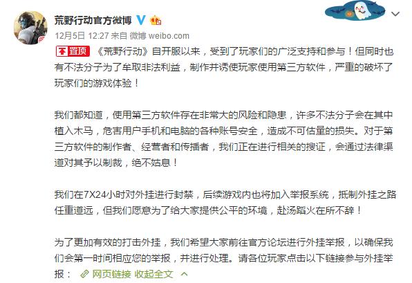 荒野行动外挂有多可怕,荒野行动外挂违规吗