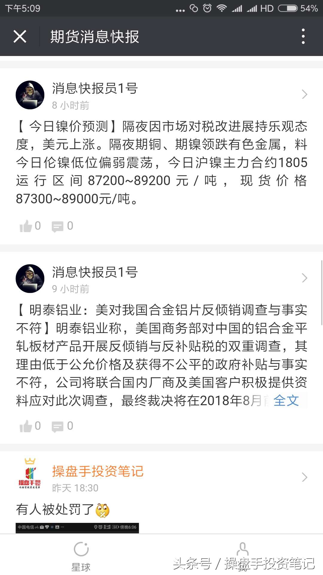 期货波段操作的要领和技巧是什么,9月6日期货夜盘操作建议