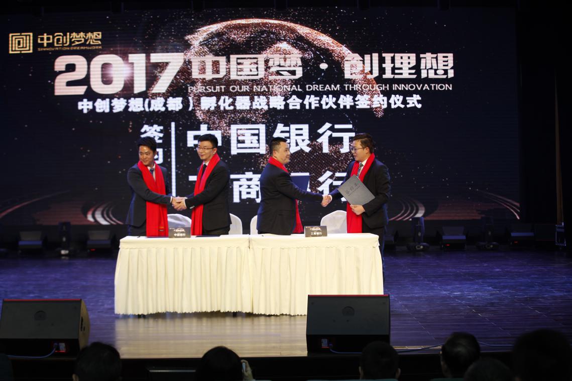 中创梦想孵化器,成都市创业孵化相关会议活动