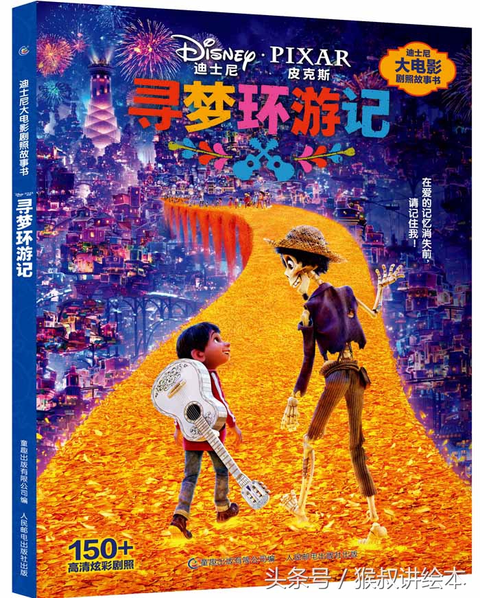 寻梦环游记里的图画书,寻梦环游记我的梦想