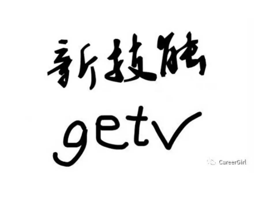 教你如何写好求职信,如何写出一封求职信