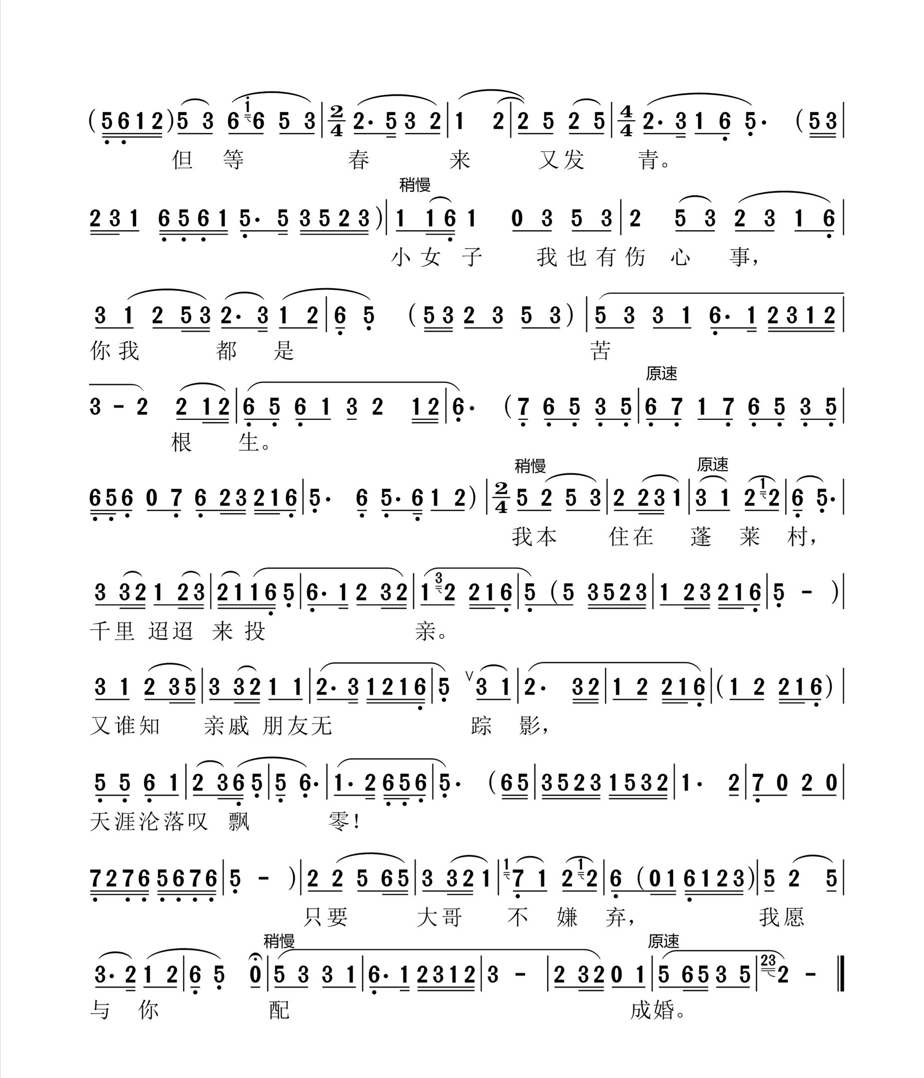 黄梅戏天仙配简谱歌词完整版,黄梅戏天仙配全集简谱