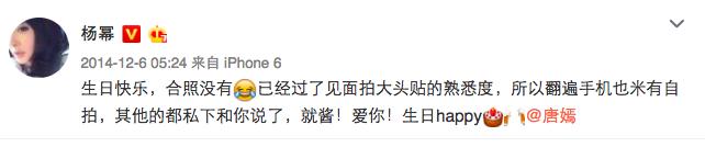 18年唐嫣过生日时杨幂有送祝福吗,唐嫣连续六年送上杨幂生日祝福