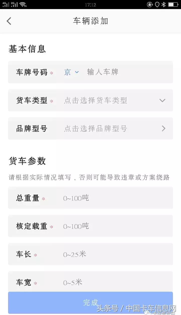 货车用高德能准确避开限行吗,高德地图货车怎么导航避开禁区