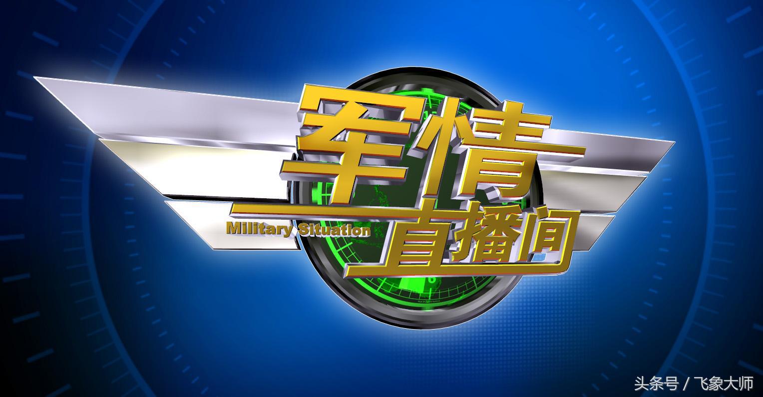 军事观察节目完整版,权威的军事节目排名