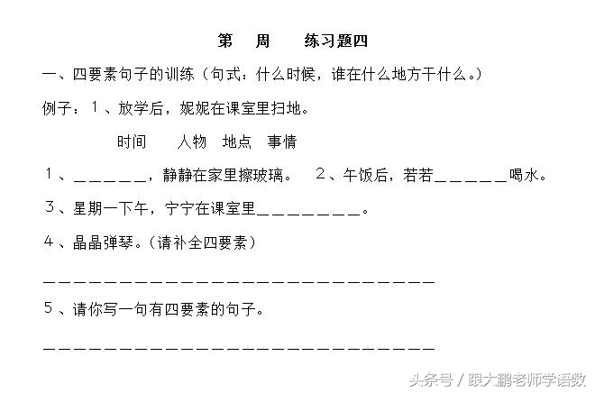 一年级句子训练题人教版,小学一年级语文上册组句子练习题