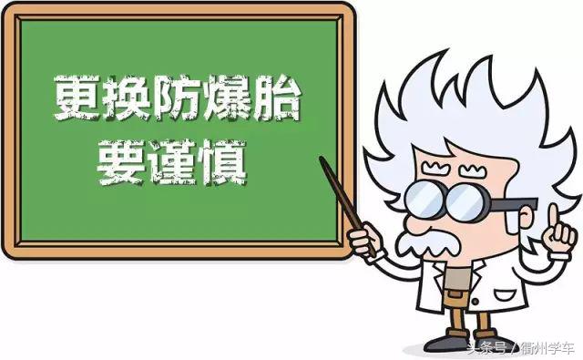 防爆胎可以搭配普通胎吗,开车比较猛用防爆胎还是普通胎