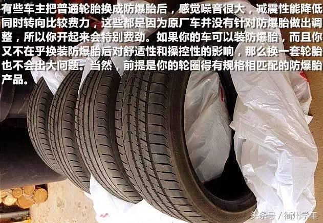 防爆胎可以搭配普通胎吗,开车比较猛用防爆胎还是普通胎