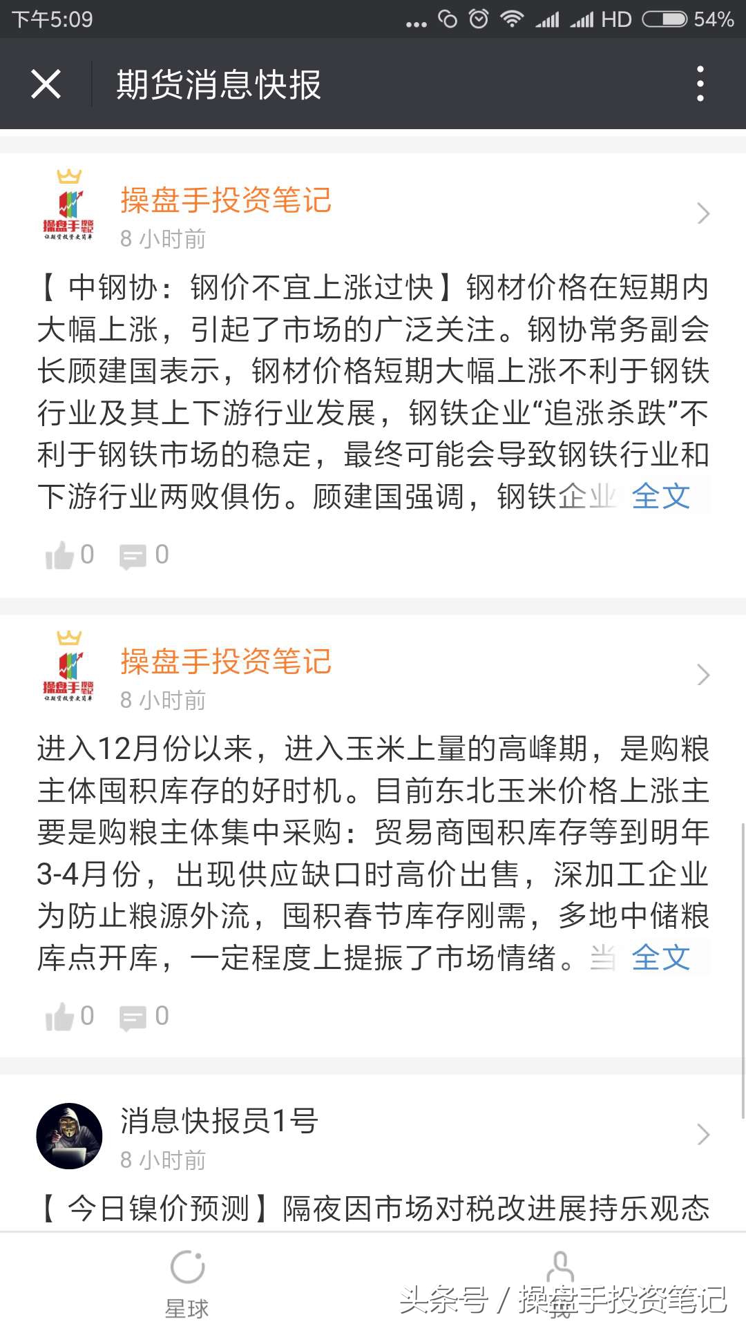 期货波段操作的要领和技巧是什么,9月6日期货夜盘操作建议