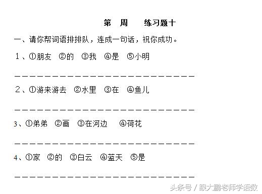 一年级句子训练题人教版,小学一年级语文上册组句子练习题