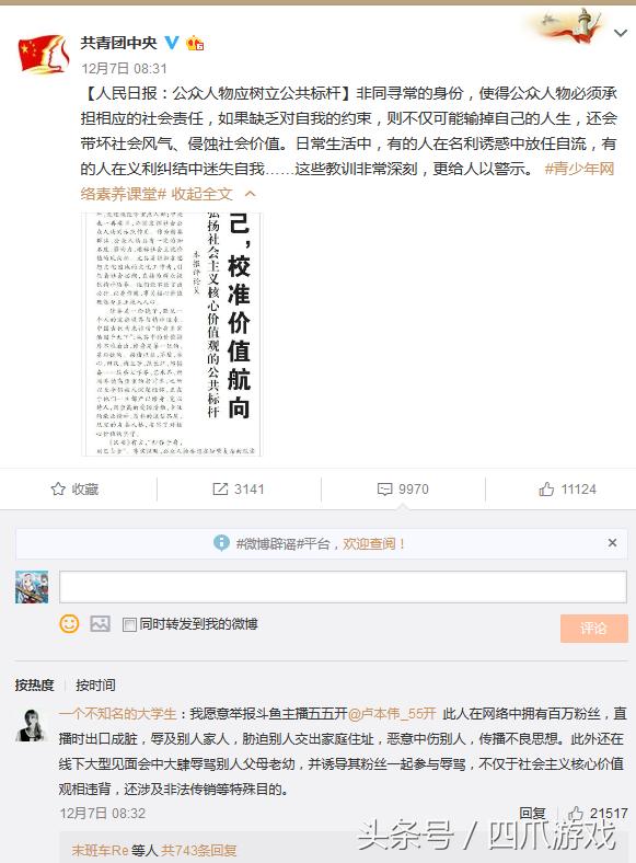 卢本伟为怂恿粉丝骂人视频道歉，寻求原谅网友：原谅？不存在的