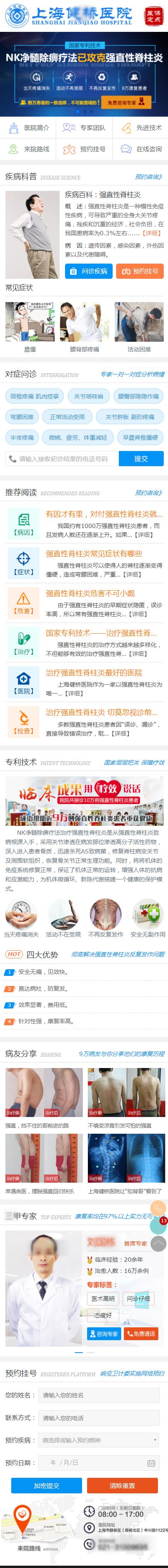 这款手机综合医院风湿痛风医院网站效果秒对手几条街，还送pc站