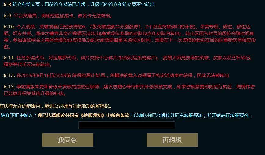 英雄联盟免费转区要多少时间,英雄联盟转区哪个区值得转