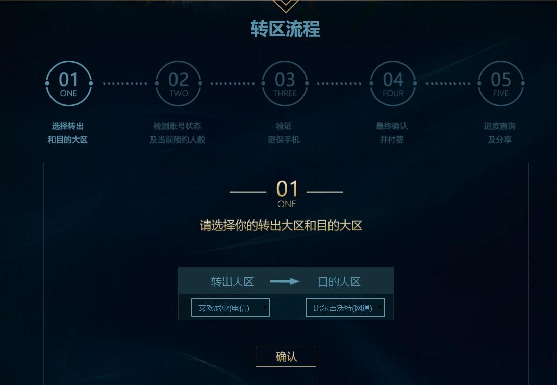 英雄联盟免费转区要多少时间,英雄联盟转区哪个区值得转