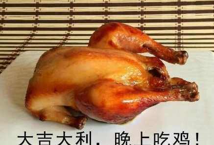 关于大吉大利今晚吃鸡句子,2017吃鸡流行语