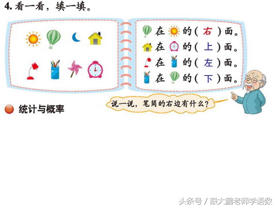 一年级上册数学北师大整顿与复习,北师大一年级下册数学总复习讲解