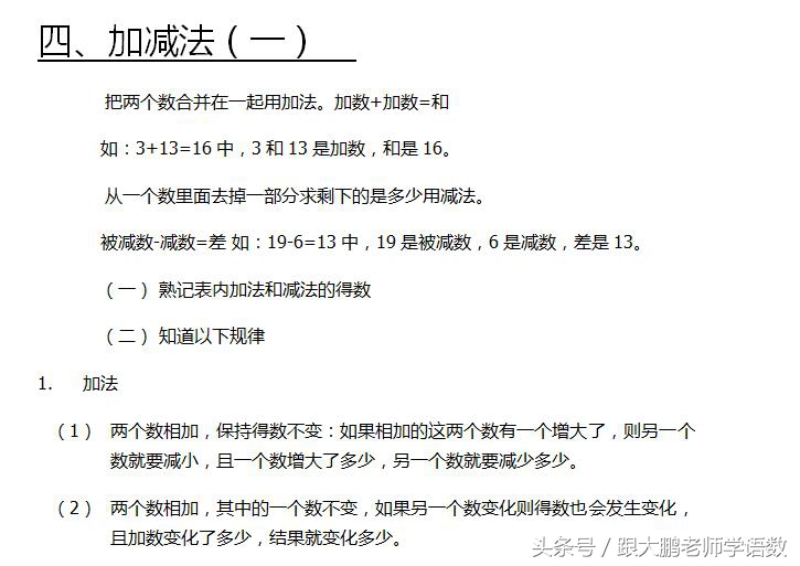 一年级上册数学北师大整顿与复习,北师大一年级下册数学总复习讲解