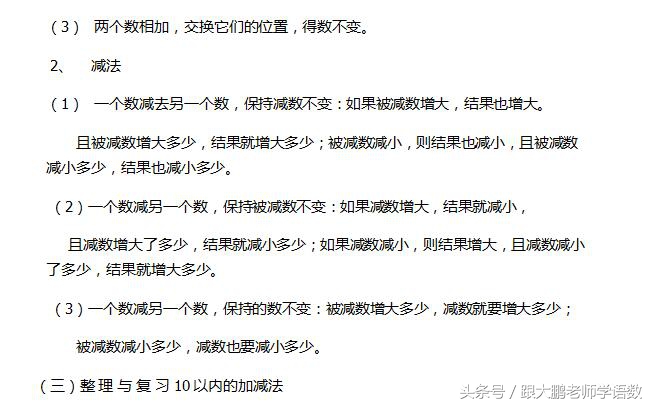 一年级上册数学北师大整顿与复习,北师大一年级下册数学总复习讲解