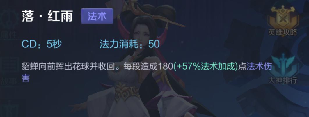 王者光荣貂蝉法师玩法攻略,王者光荣貂蝉绝世舞姬打法教学