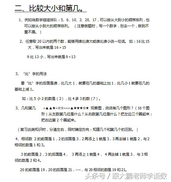 一年级上册数学北师大整顿与复习,北师大一年级下册数学总复习讲解