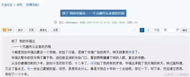 怎么在华强北生存下去,深圳华强北月入一万的多吗