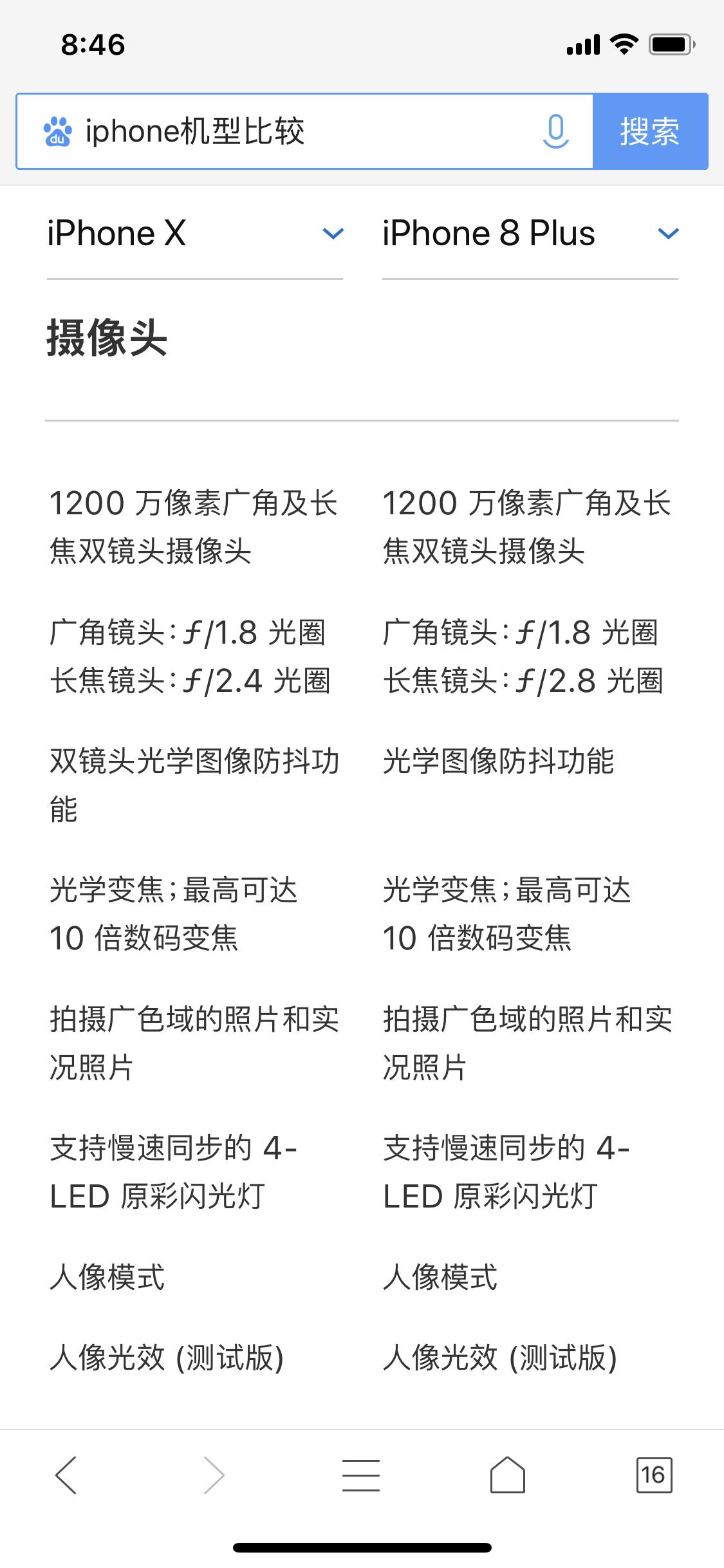 iPhoneX64G和iPhone8plus256G你会选哪一个？