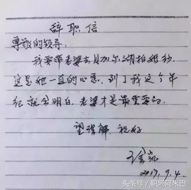 员工写辞职信太有才,员工提交辞职信后如何挽留