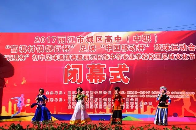 丽江18所学校参加的体育盛会闭幕啦！这些学校拿了冠军……