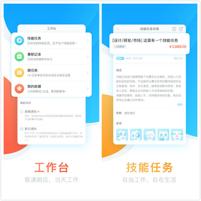 厉害了这群90后的兼职平台跨200城揽1400万用户还拿中科招商2千万