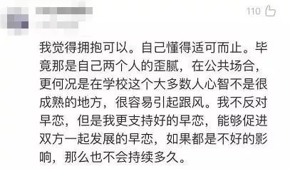 高中生“早恋”公开拥抱被开除？网友炸了！