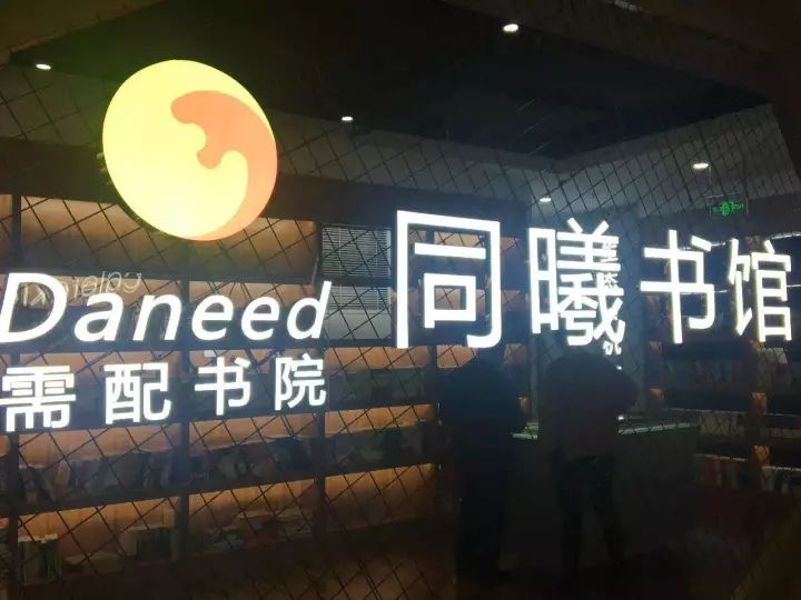 24小时、以旧换新……南京这8大特点书店，去了就不想离开