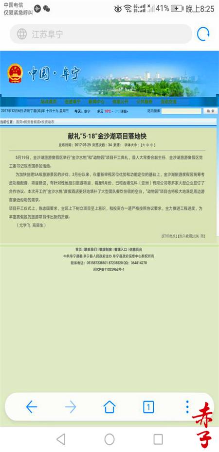阜宁县金沙水悦度假区,阜宁金沙水悦酒店事件