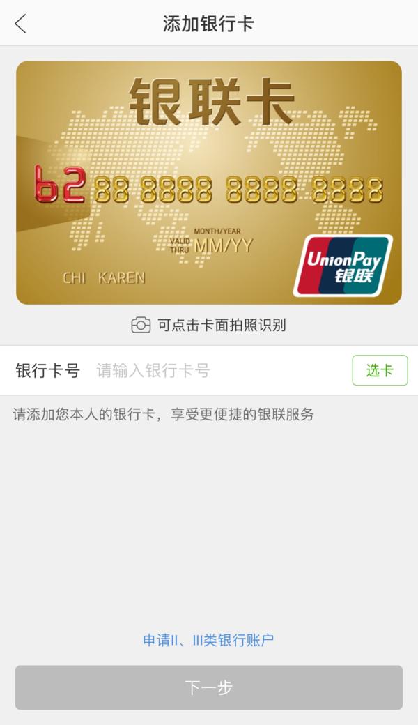 银联云闪付与手机银行支付,银行app开通云闪付网络支付平台